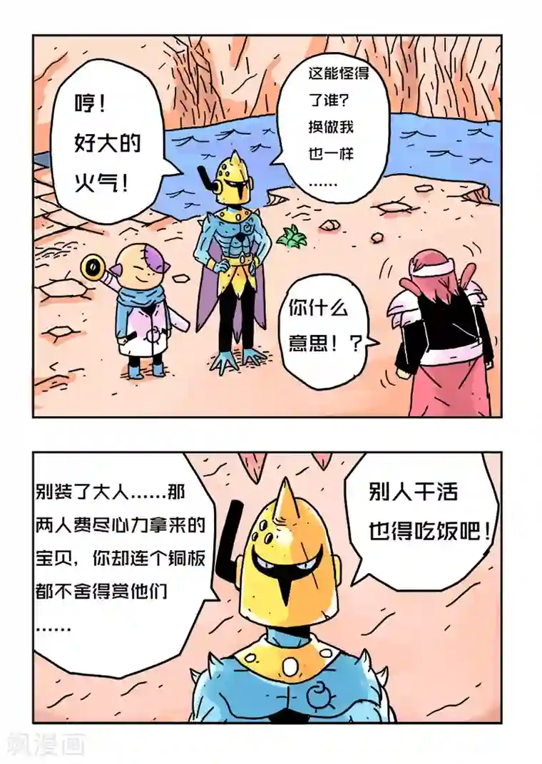 少年白牙第21话