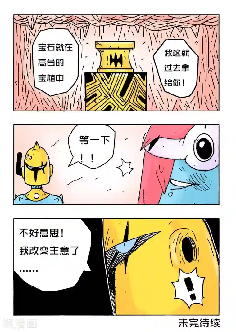 少年白牙第21话