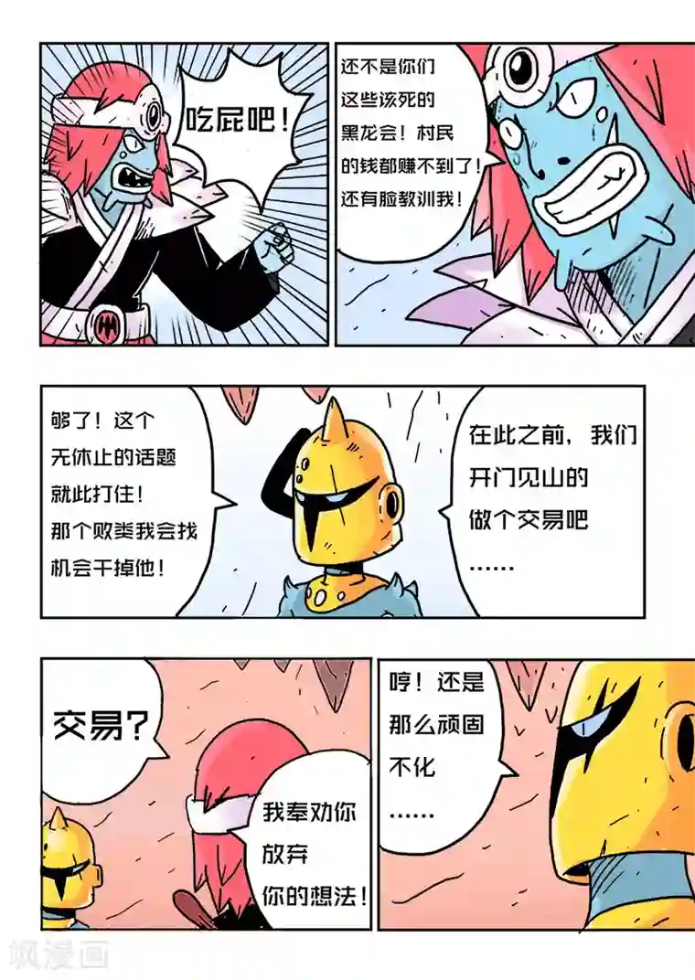 少年白牙第21话