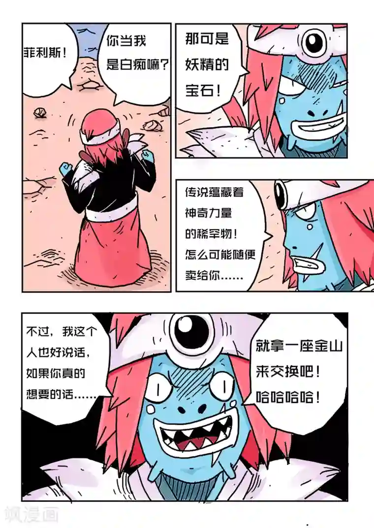 少年白牙第21话