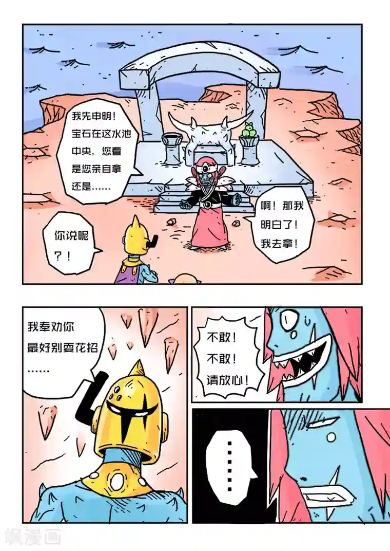 少年白牙第21话