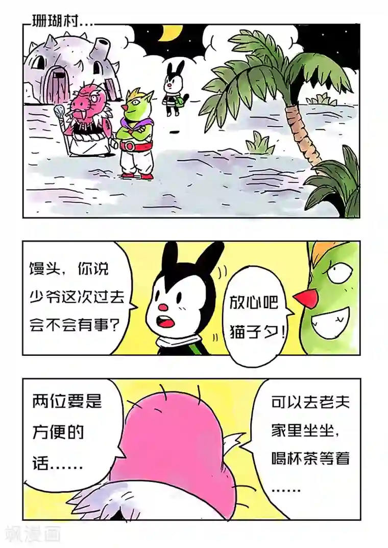 少年白牙第22话