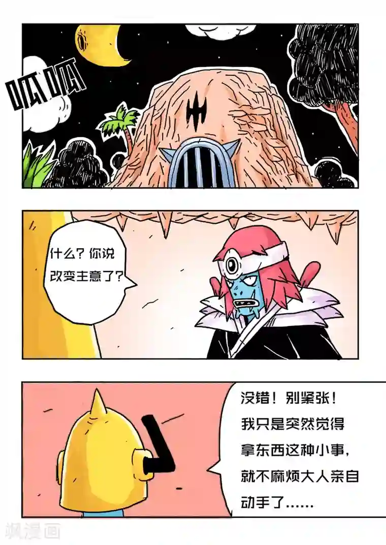 少年白牙第22话