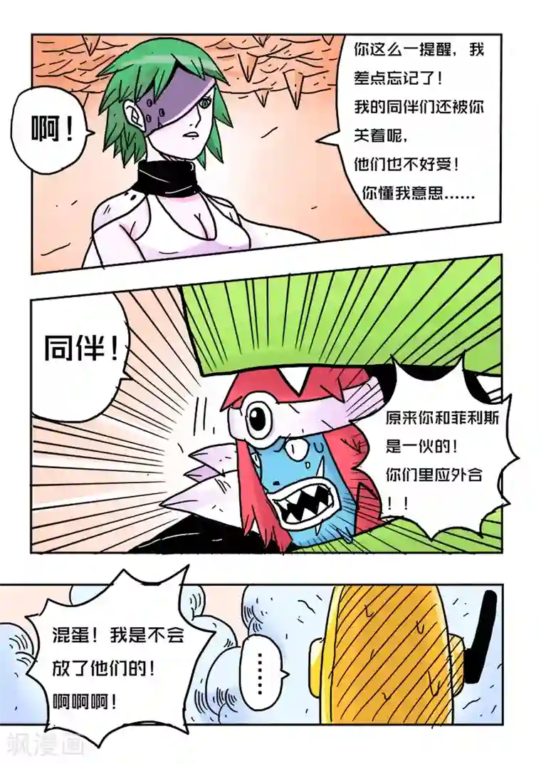 少年白牙第23话