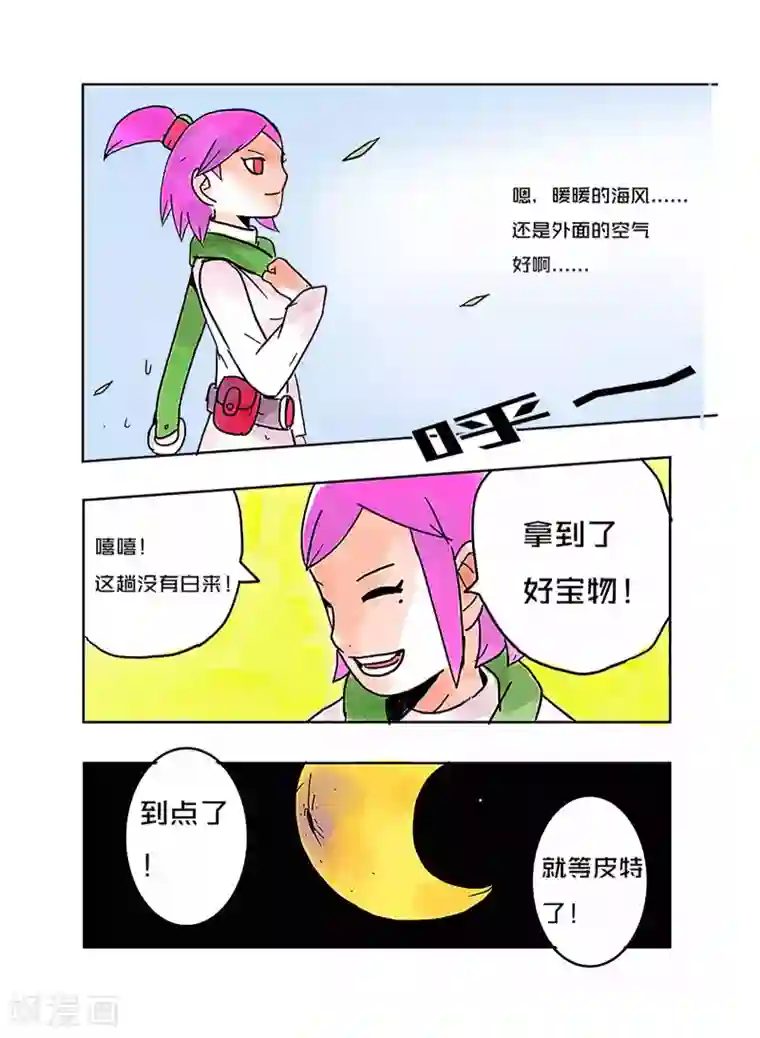 少年白牙第23话