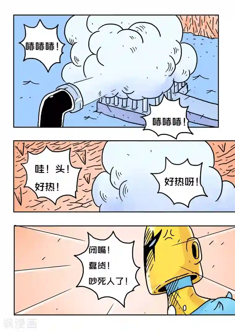 少年白牙第23话