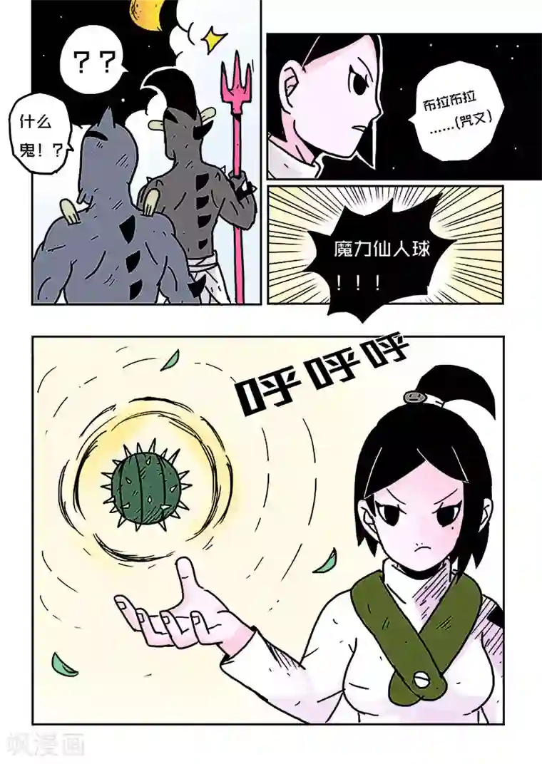 少年白牙第24话