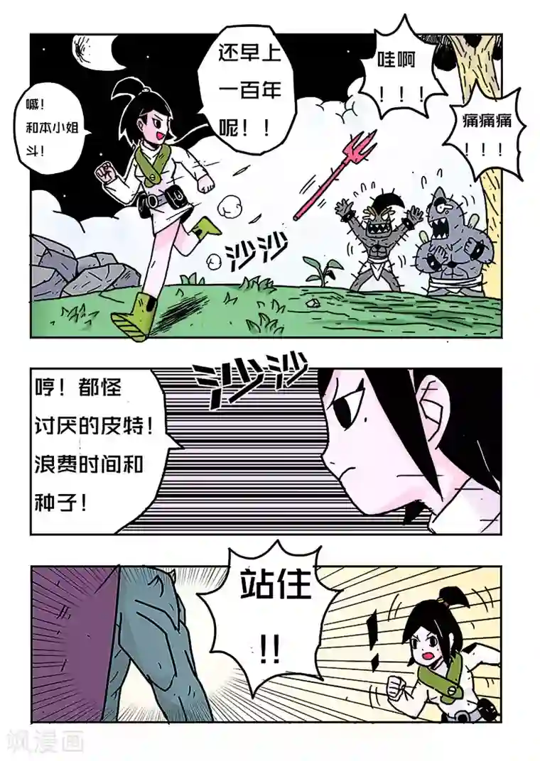 少年白牙第24话