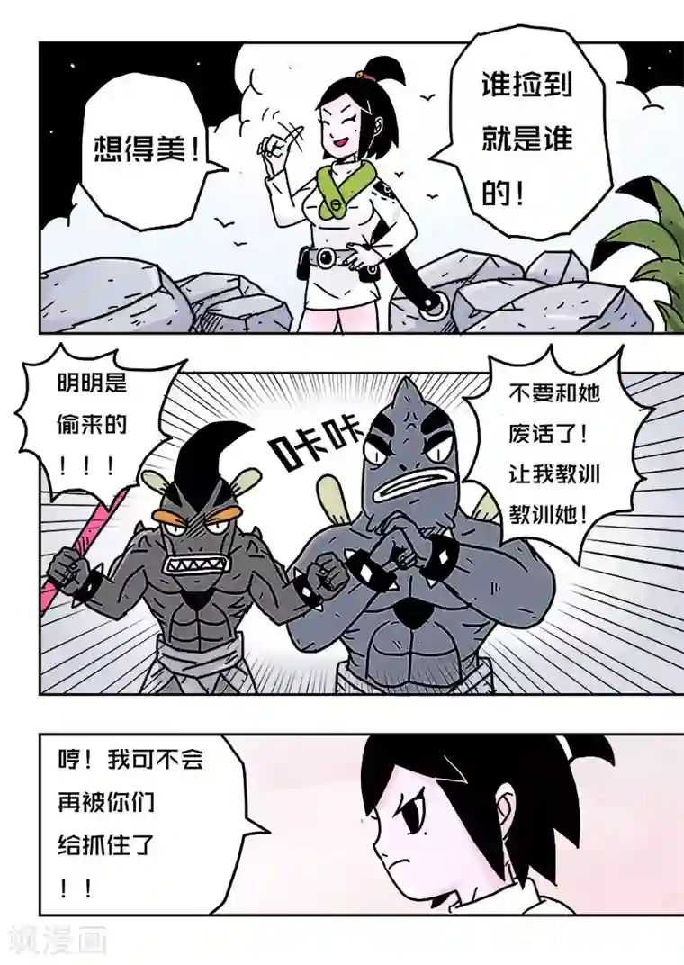 少年白牙第24话