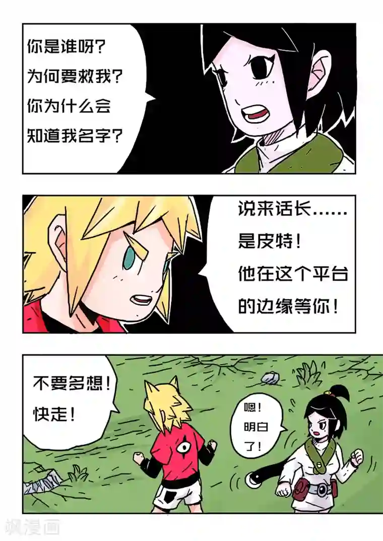 少年白牙第25话