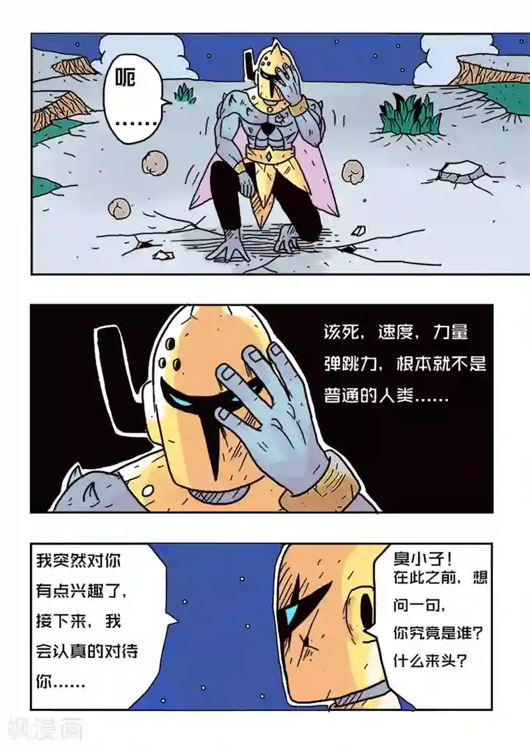 少年白牙第26话