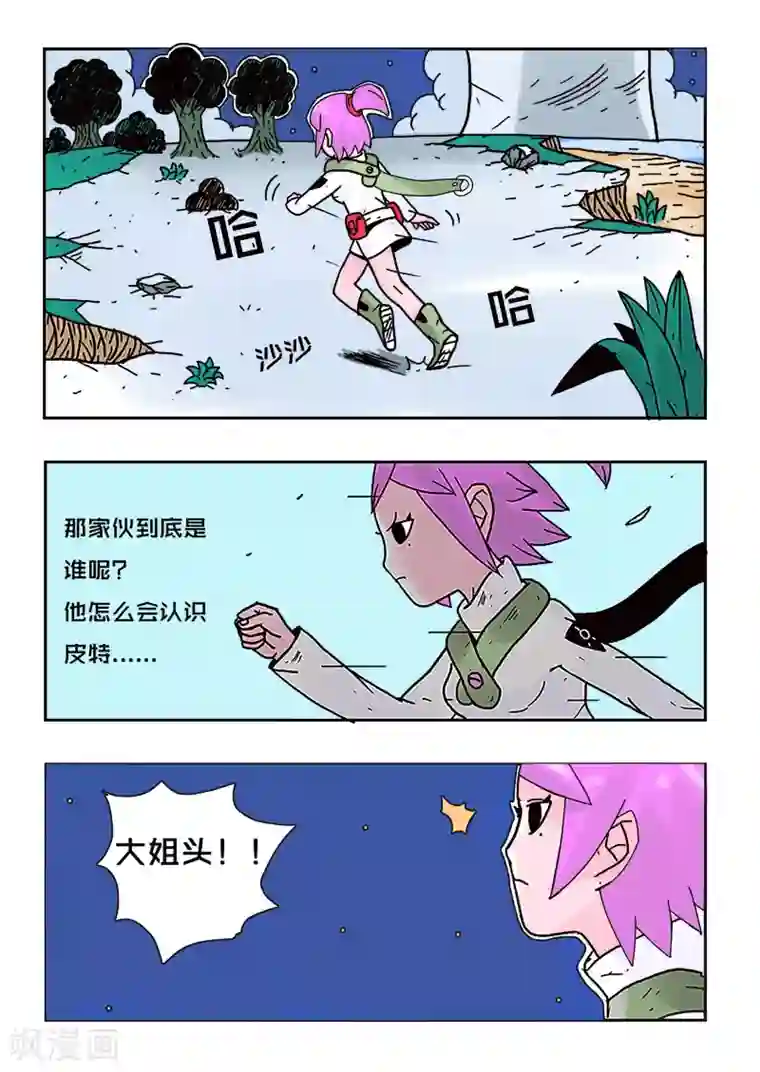 少年白牙第26话