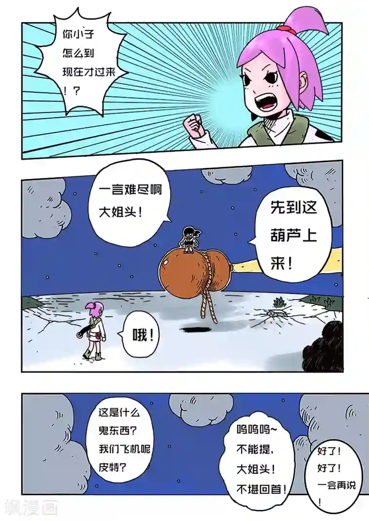 少年白牙第26话