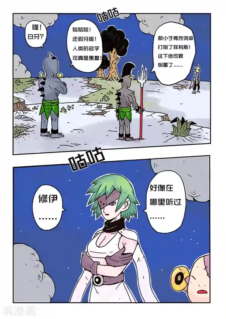 少年白牙第27话