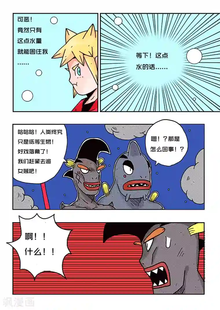 少年白牙第27话