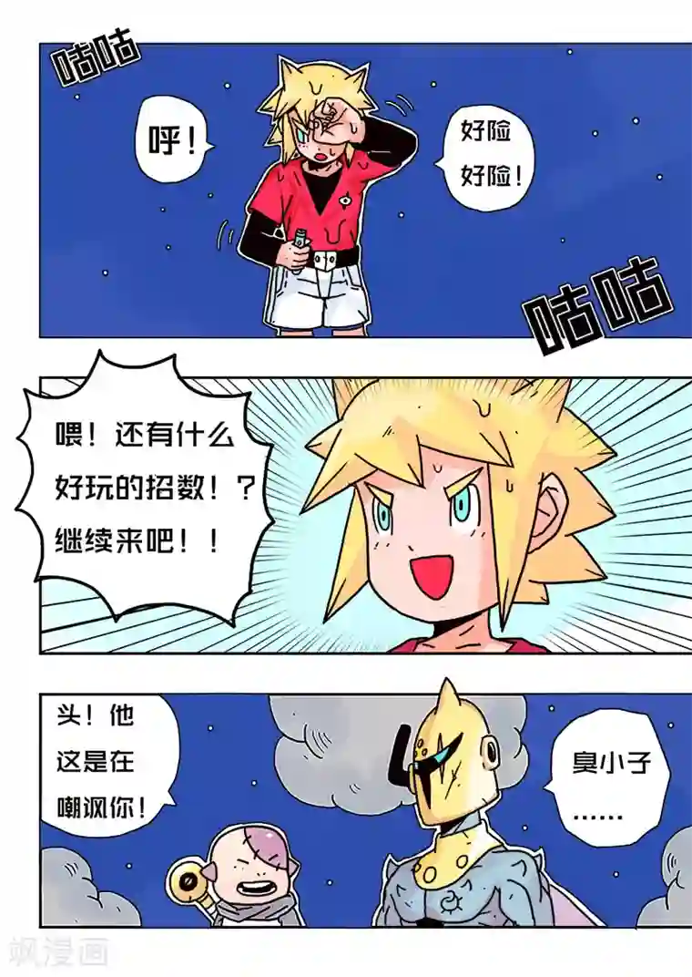 少年白牙第27话