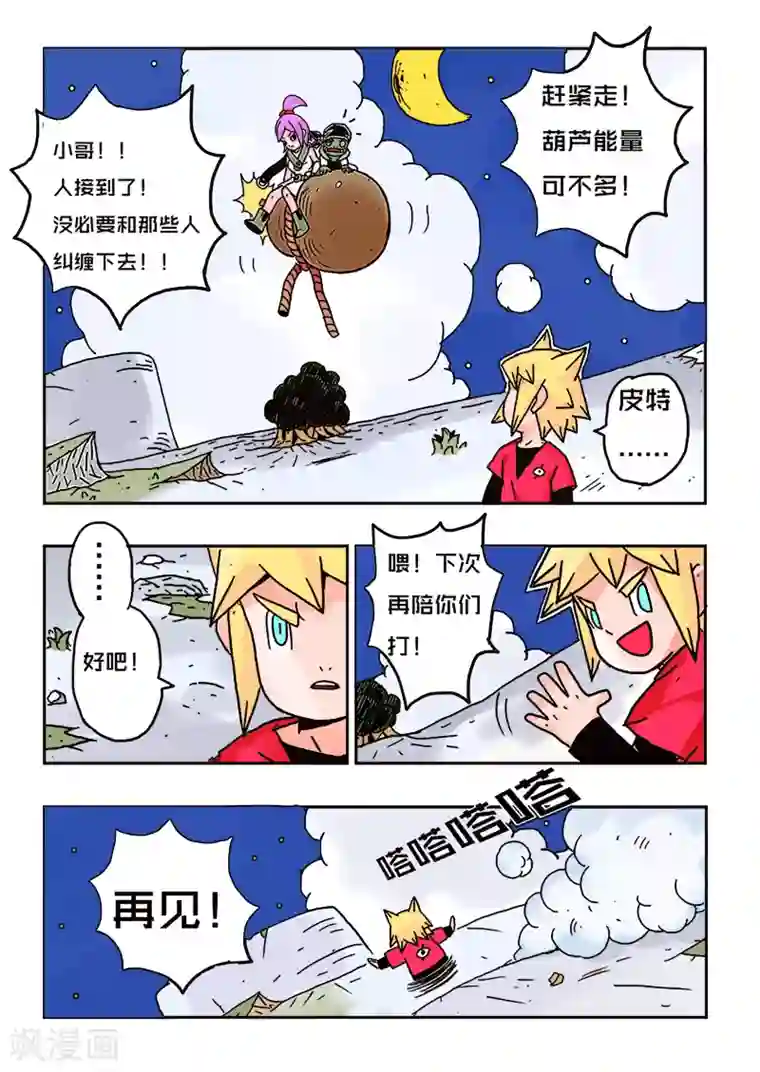 少年白牙第27话