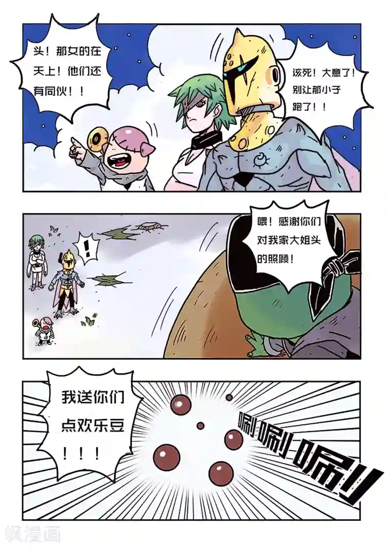 少年白牙第27话