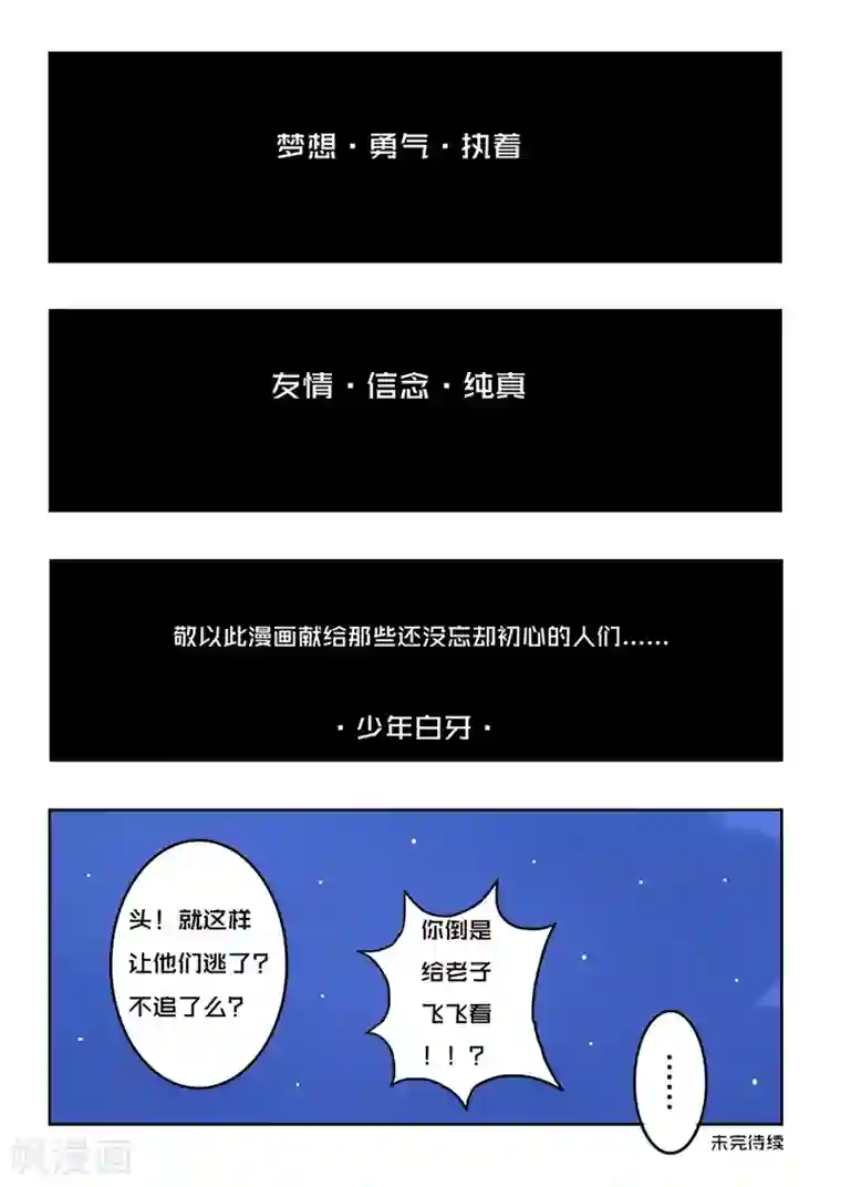 少年白牙第27话