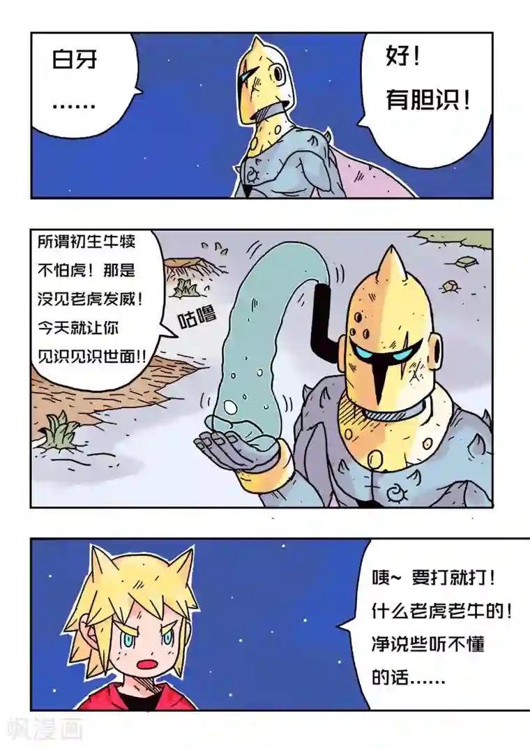 少年白牙第27话