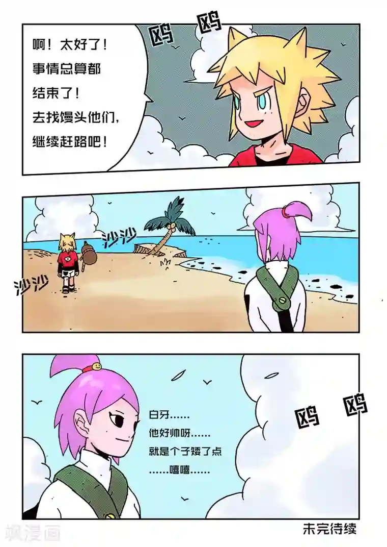 少年白牙第28话