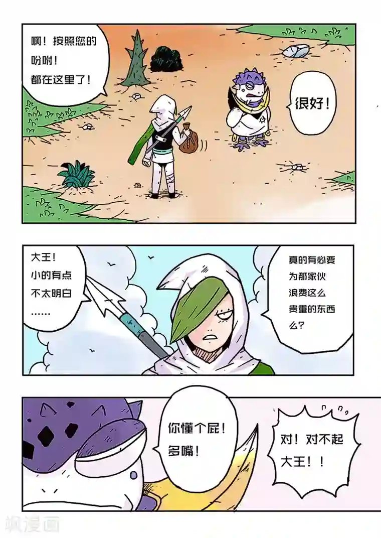 少年白牙第28话