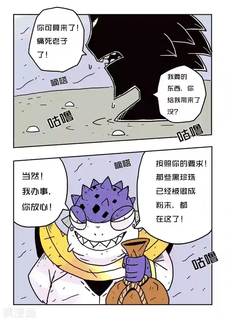 少年白牙第28话