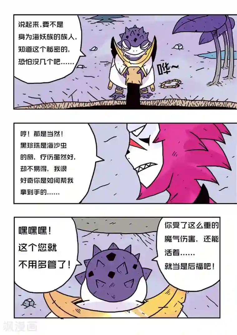 少年白牙第28话