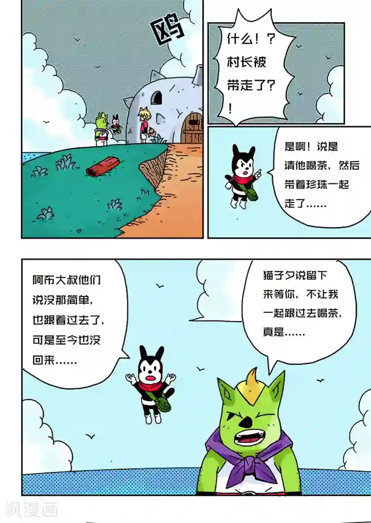 少年白牙第29话