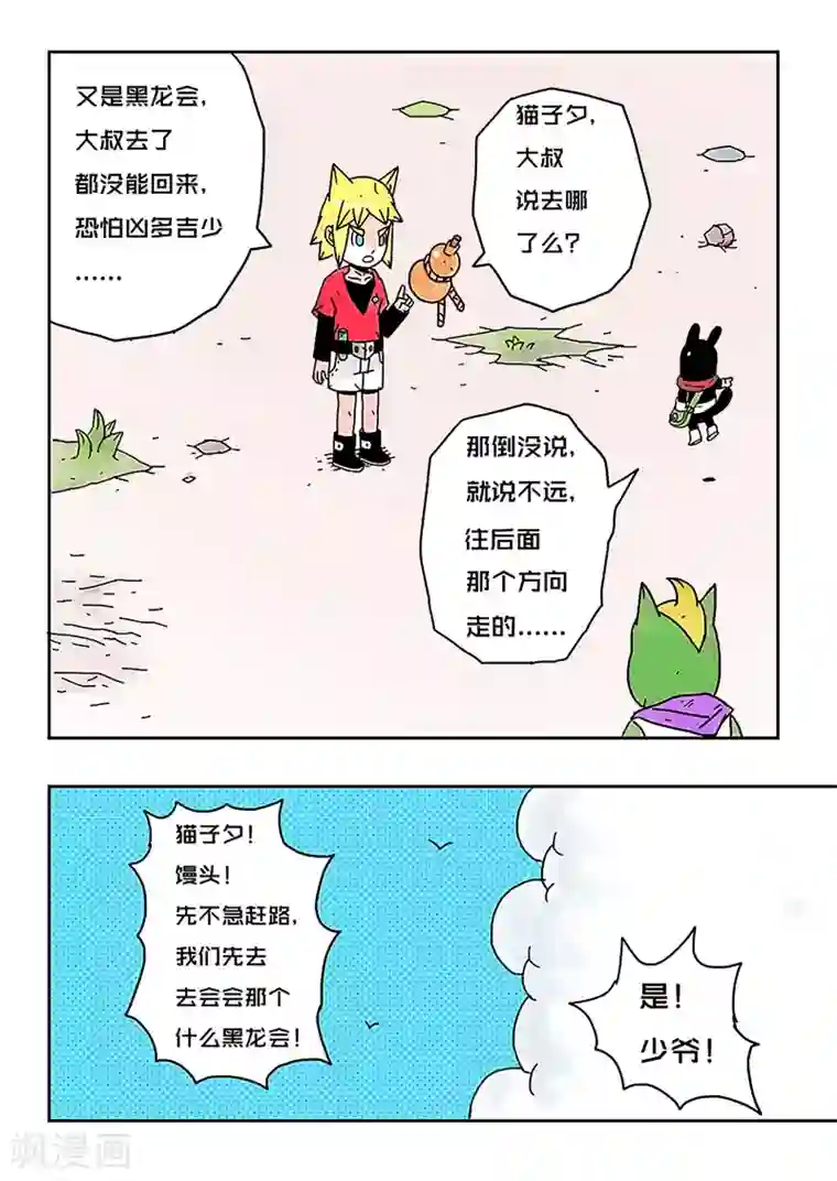 少年白牙第29话