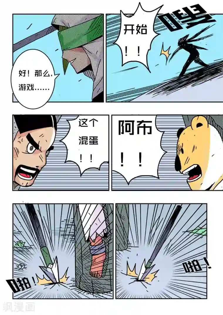 少年白牙第30话