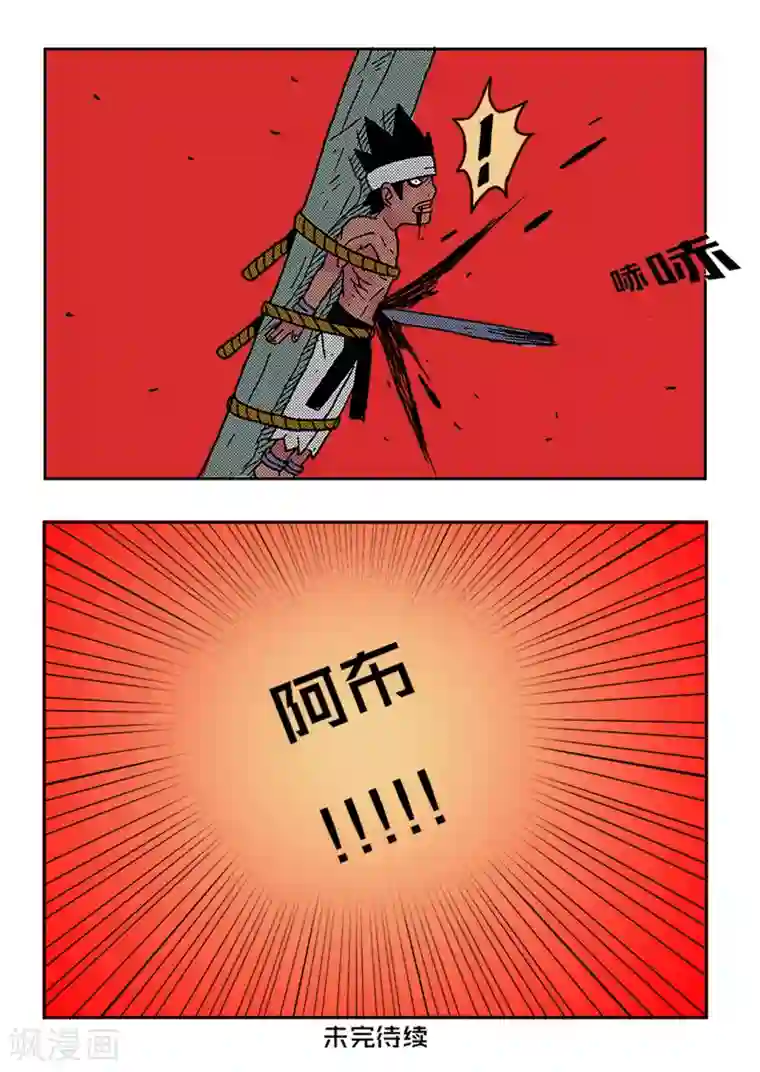 少年白牙第30话