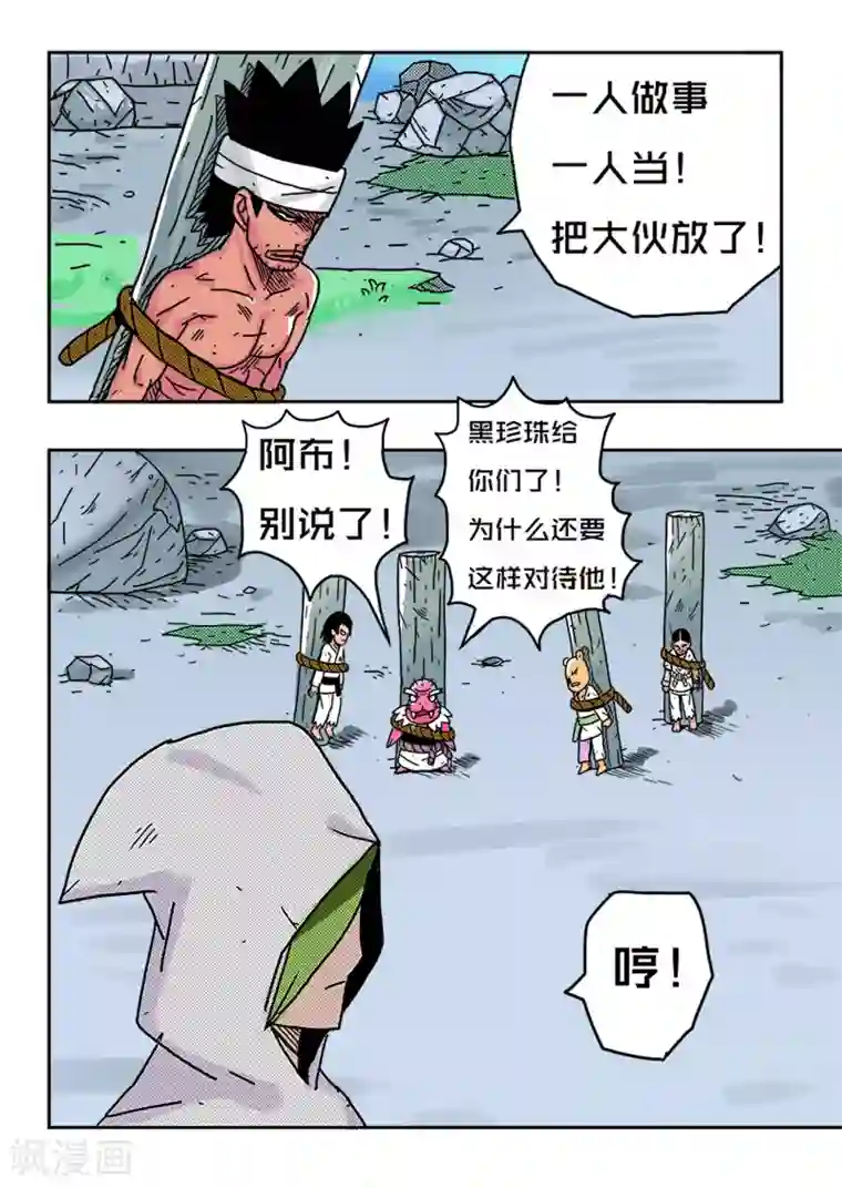 少年白牙第30话