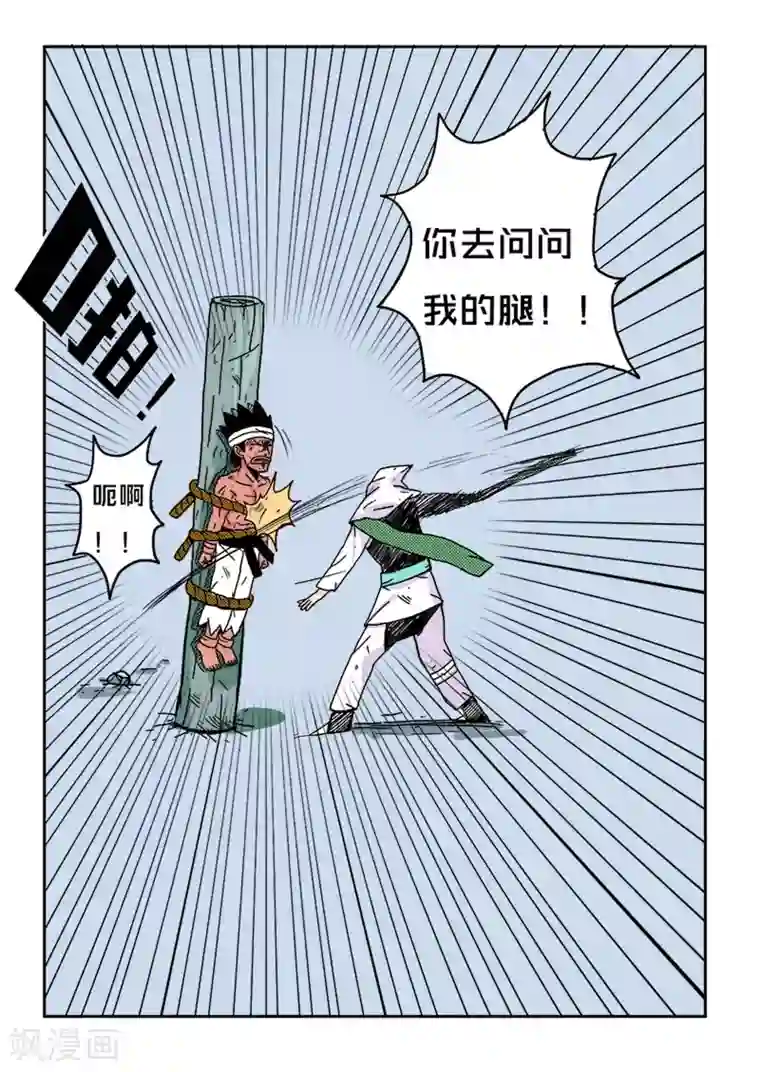 少年白牙第30话