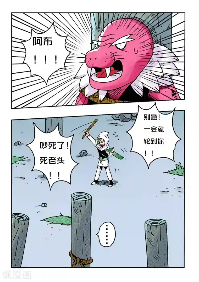 少年白牙第30话