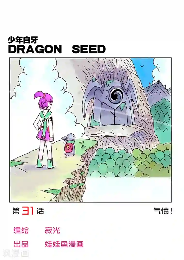 少年白牙第31话