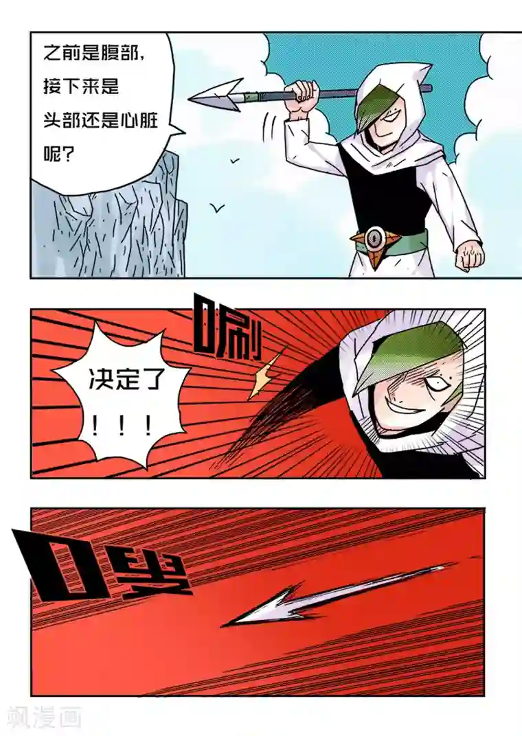 少年白牙第31话