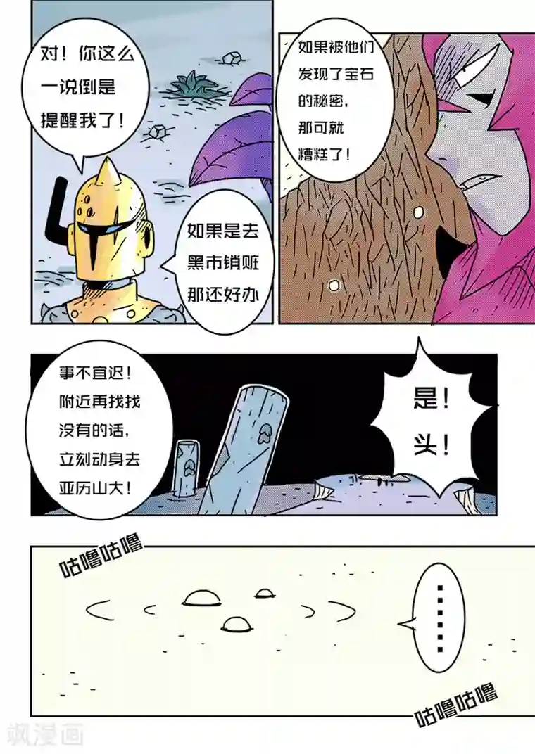 少年白牙第32话