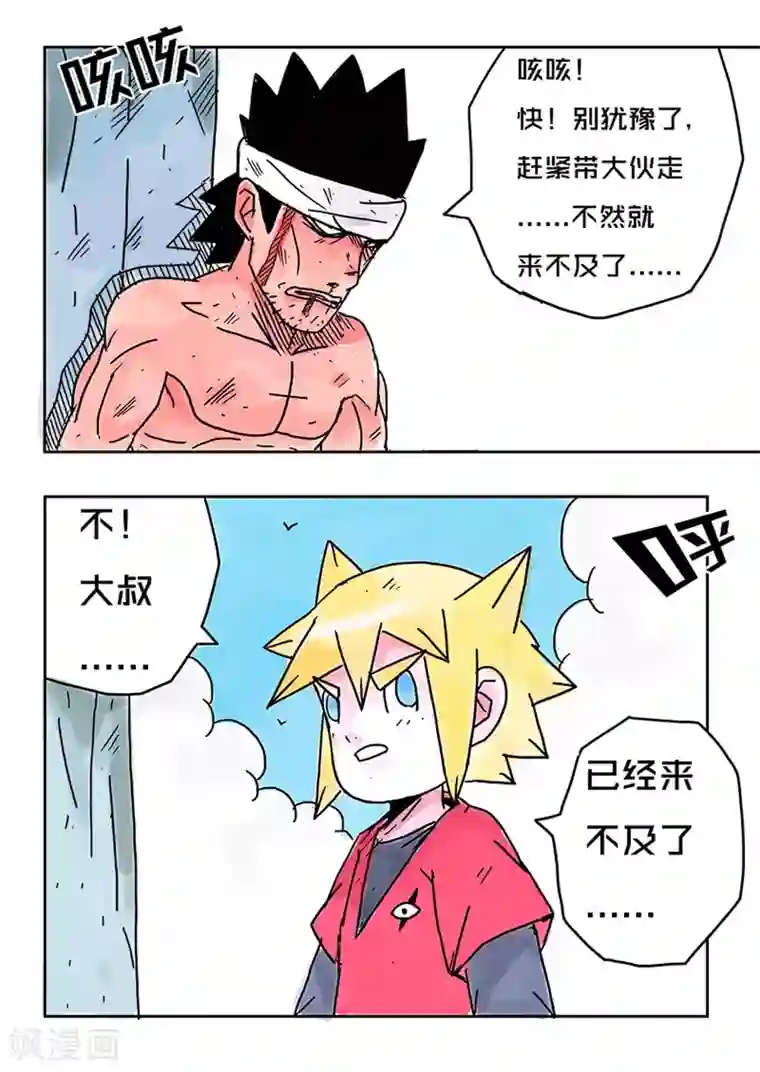 少年白牙第33话