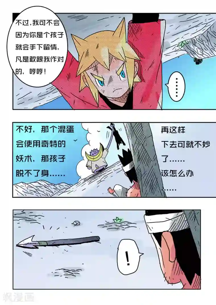 少年白牙第33话