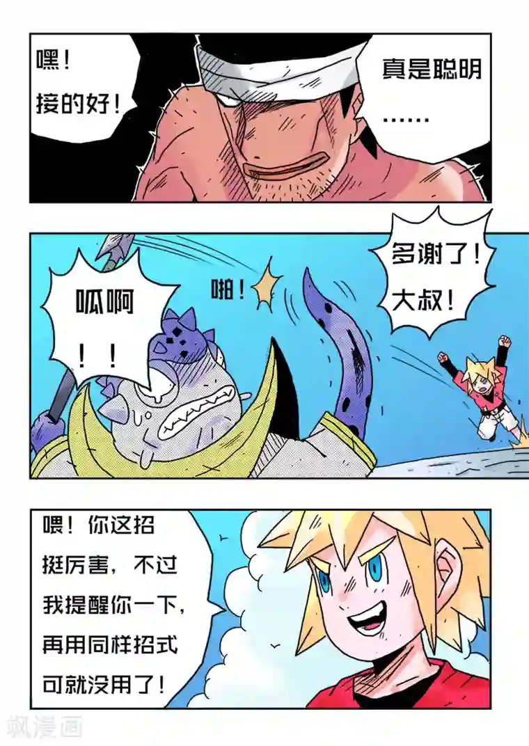 少年白牙第33话