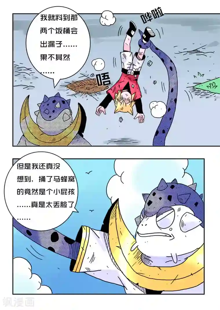 少年白牙第33话