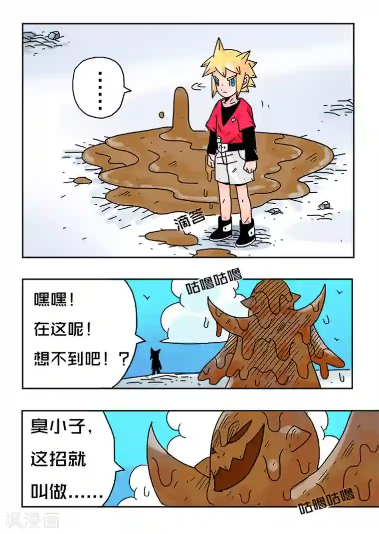 少年白牙第34话