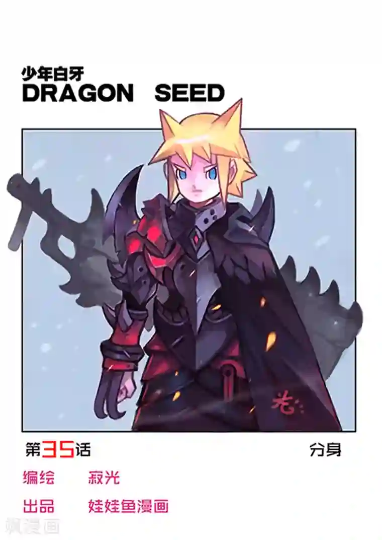 少年白牙第35话