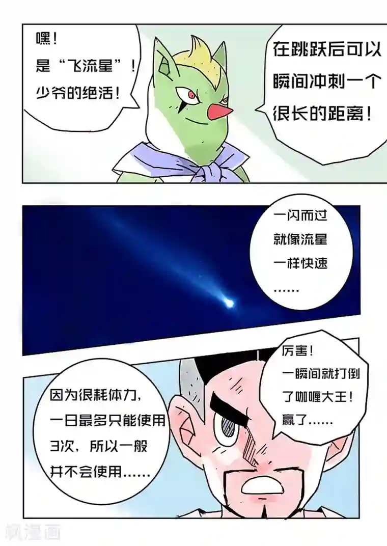 少年白牙第35话