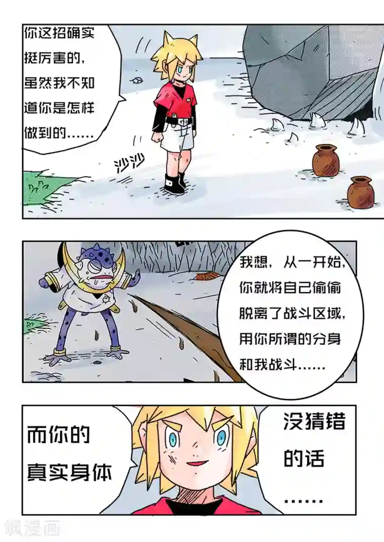 少年白牙第36话