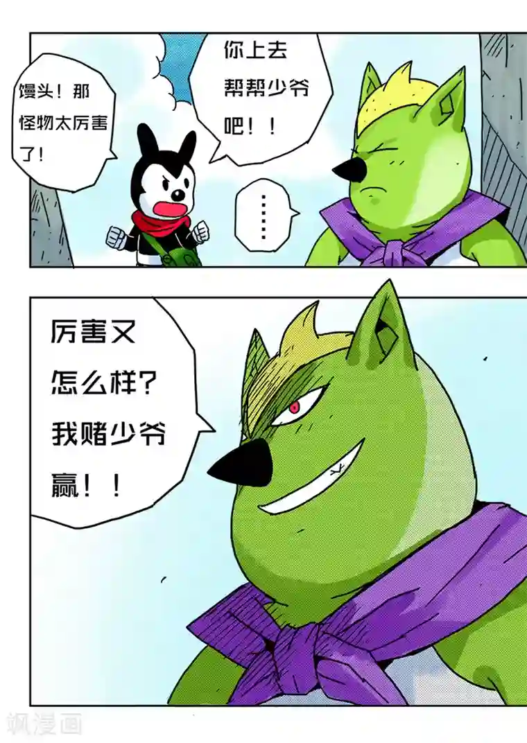 少年白牙第37话