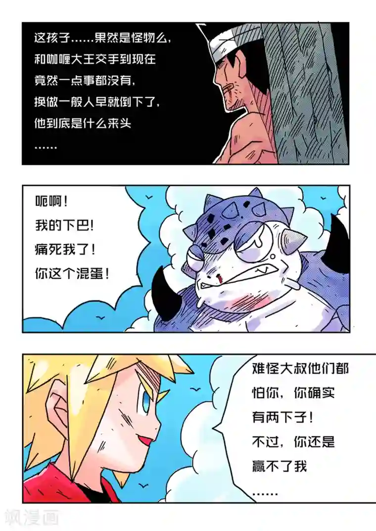 少年白牙第37话