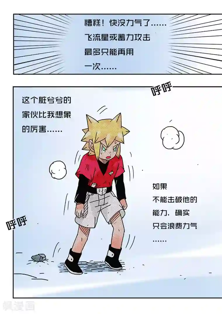 少年白牙第38话