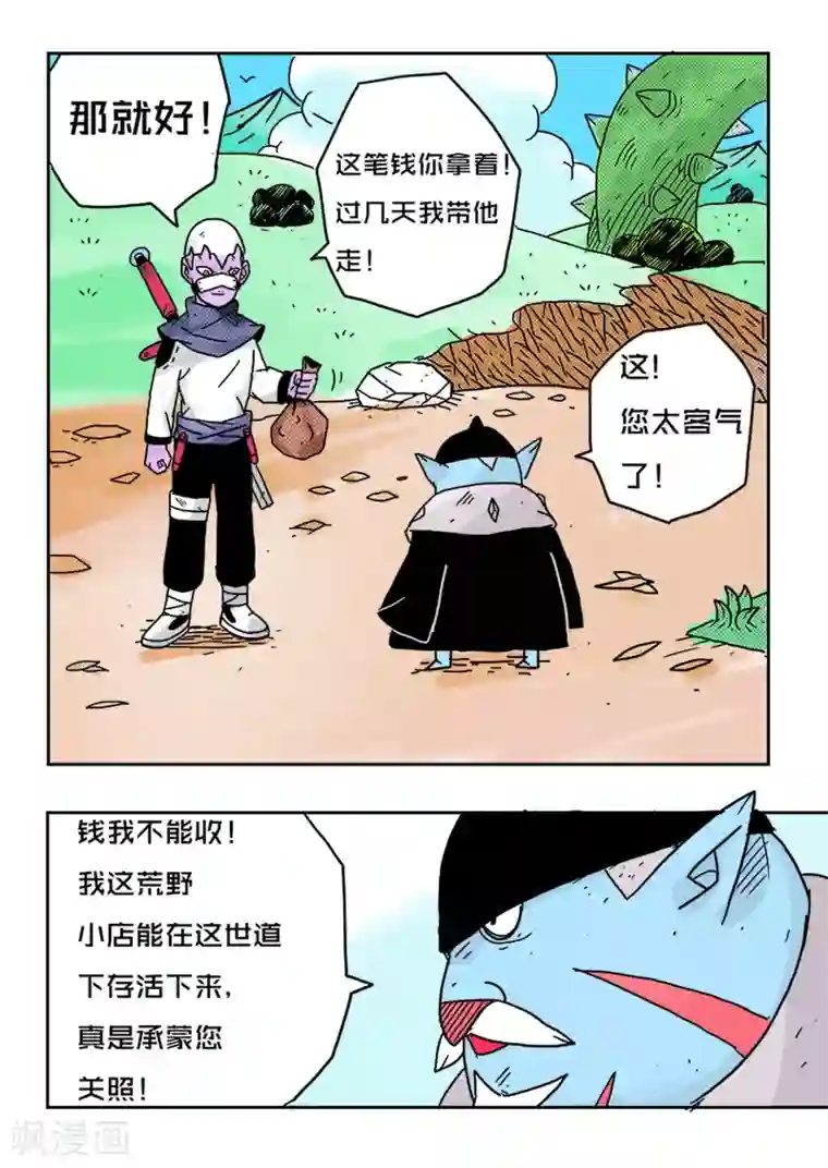 少年白牙第38话